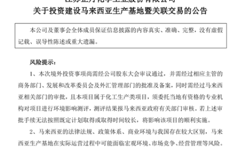 半年净利润飙增十倍！“十倍红运牛股”拟投资不超5.67亿元海外建厂