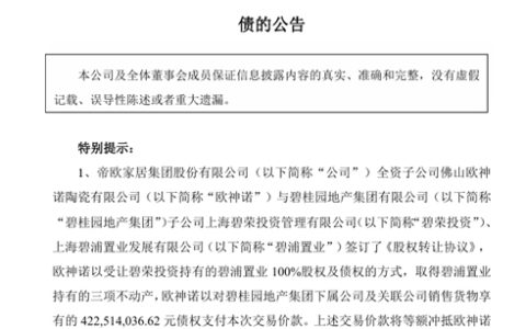碧桂园以上海三处房产抵债4.23亿元！帝欧家居“让步”，涂企又该如何自处？