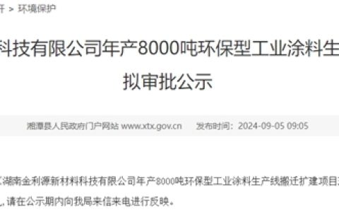 这家企业投8000万建工业涂料项目