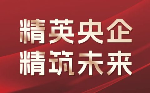 携手央企，共赢未来！久诺中标中建科工内外墙涂料集采！