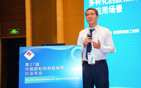 巴德富胶粘剂解决方案首次亮相中国胶粘剂和胶粘带行业年会