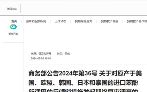 反制来了！商务部建议：继续对进口品征收反倾销税，最高287.2%