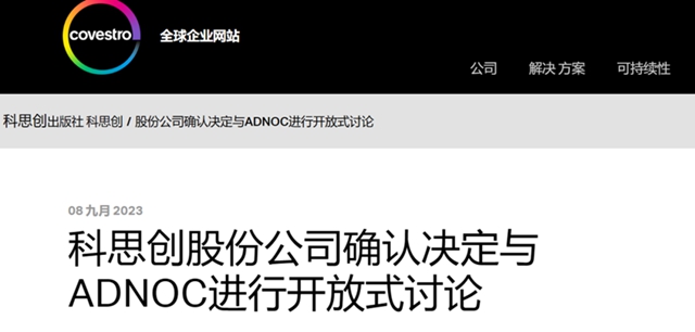 报价1132亿净赚346亿元！全球最大涂料树脂龙头要“嫁”了？