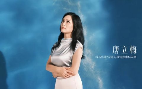 中国首位！深海极地女科学家与嘉宝莉跨界合作！