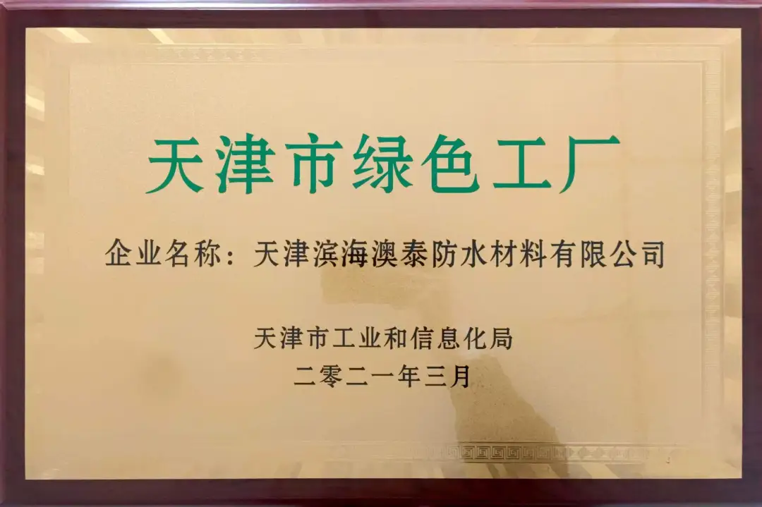 最高等级！北新防水获评四川省环保绩效A级企业