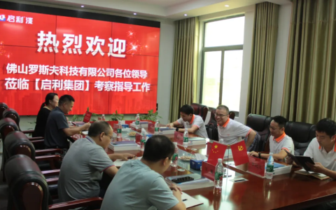罗斯夫新材料专家团队一行莅临启利漆考察交流