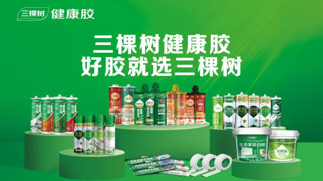 三棵树新能源&工业胶精彩亮相第27届中国国际胶粘剂及密封剂展