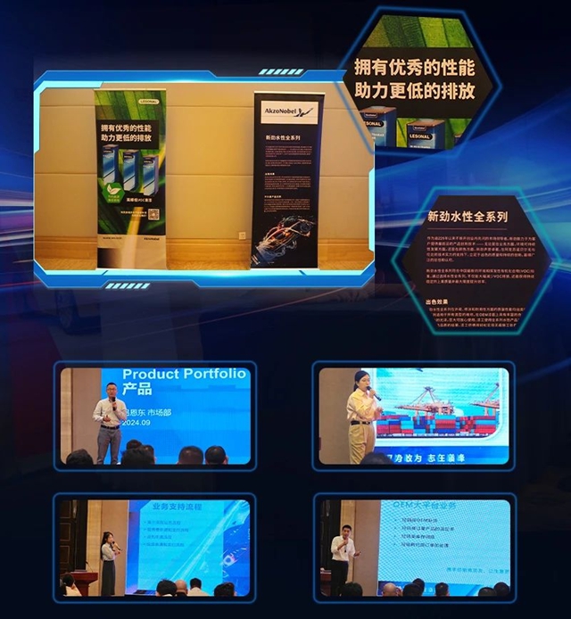 驭势敢为，志在巅峰｜阿克苏诺贝尔汽车修补漆华东区经销商座谈会圆满收官！