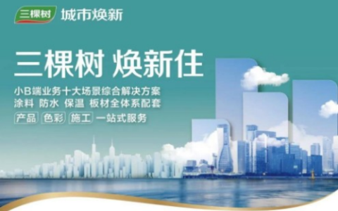 焕新市场红利当头，涂企谁将笑傲江湖