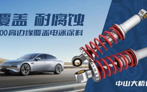 大桥化工集团PD12000电泳涂料突破边缘覆盖难题