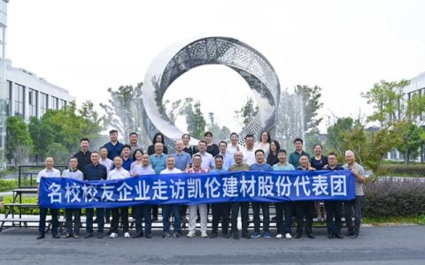 清华大学校友会代表团一行莅临凯伦股份交流访问