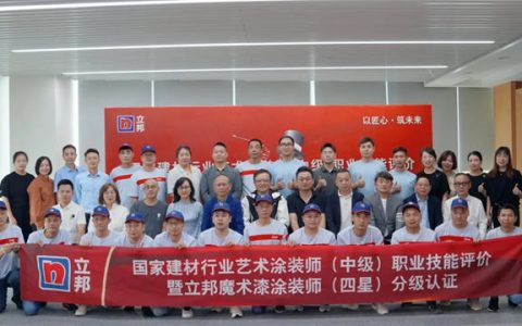 立邦启动行业艺术涂装师（中级）暨立邦魔术师（四星）“一试双证”