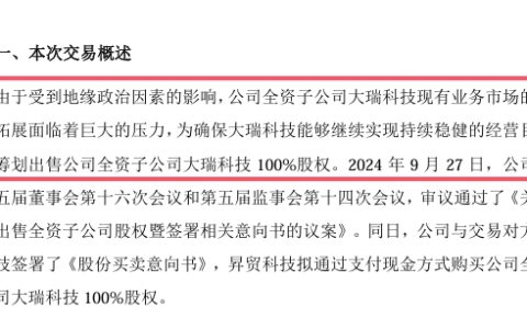 上市涂企出售在台子公司，买家是中国台湾大佬