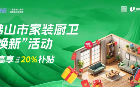 劲爆！美涂士拿下佛山涂料以旧换新补贴头筹，个人最高补贴3万