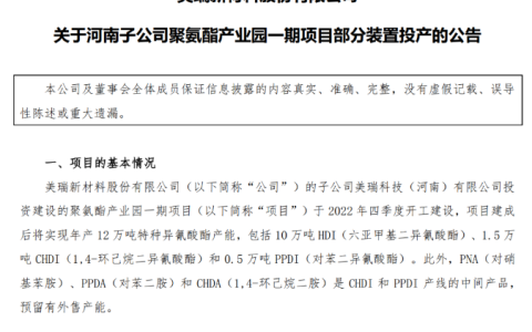 总投资约35亿！全球规模最大的PPDI装置成功投产