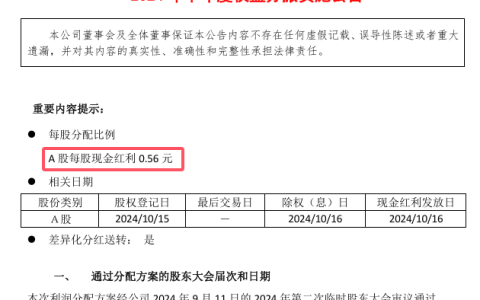 是个狠人！98%的扣非净利润拿来分红，近6000万没了