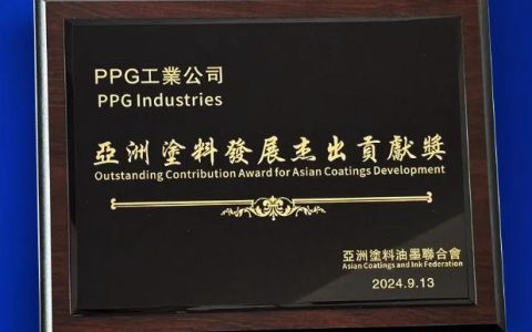 PPG受邀出席首届亚洲涂料峰会，荣获亚洲涂料发展杰出贡献奖