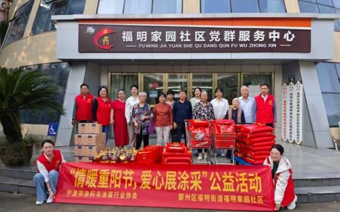 情暖重阳节，爱心展涂采——宁波涂协开展重阳节慰问困难老人公益活动