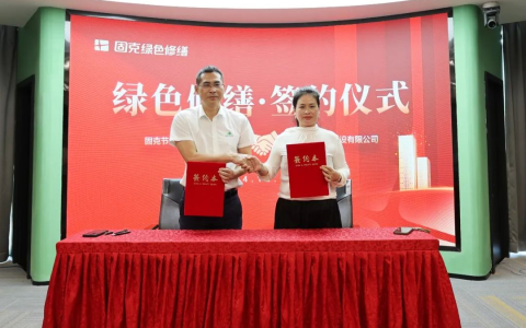 再下两城！固克绿色修缮共创中心成功落户衢州、绍兴