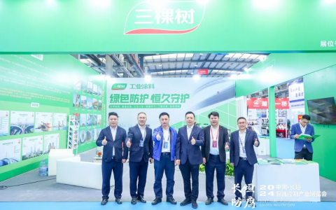 2024中国•长垣腐蚀控制产业博览会| 三棵树工业涂料引领科技创新与绿色低碳发展