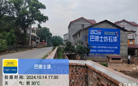 巴德士仿石漆高墙广告，助力江西吉安获佳绩