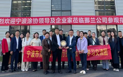 学习标杆拓思路，交流借鉴促提升——宁波涂协赴安徽明光绿色涂料产业园考察学习