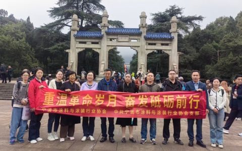 重温革命岁月  奋发砥砺前行——宁波涂协党支部赴南京开展党建联建活动