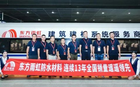 东方雨虹冠名高铁驶入香港！建材行业首列！