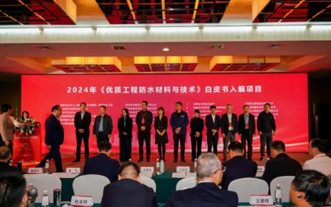 2024年《优质工程防水材料与技术》白皮书发布！凯伦股份两项工程光荣入选！