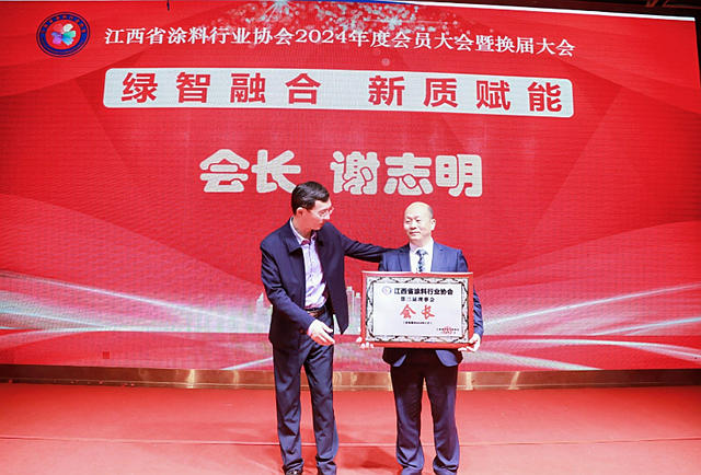 谢志明当选会长！江西涂协新一届领导班子履新