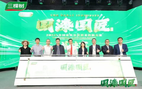 三棵树“国漆国匠”总决赛完美收官 以匠心铸就行业新未来