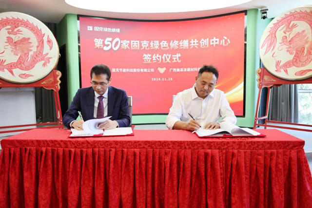 5个月50家！固克绿色修缮势如破竹