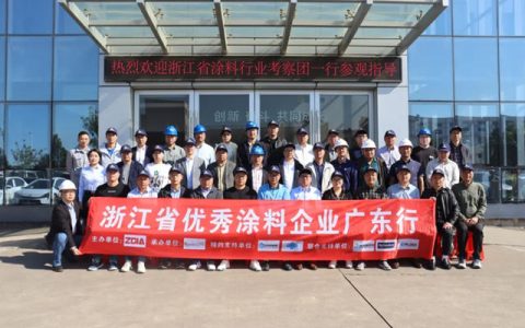 浙江省涂料工业协会广东考察团到访展辰新材珠海工厂