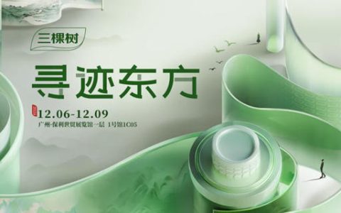 “寻迹东方”演绎国色之美 三棵树“漆”韵广州设计周
