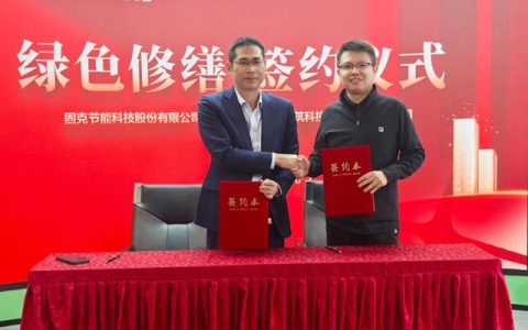 固克绿色修缮共创中心成功入驻无锡！
