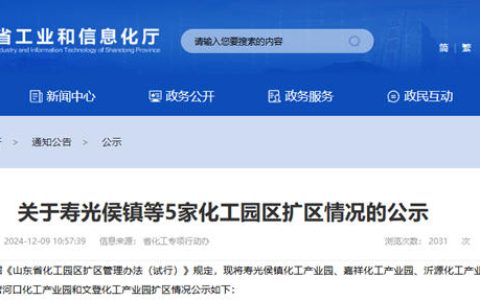 山东省又有5家化工园区将扩区！
