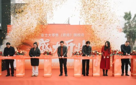 亚士大零售恩施旗舰店盛大开业！