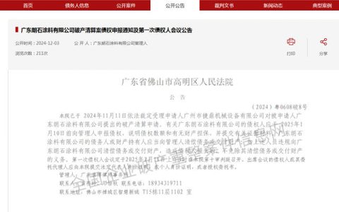 背靠知名五金上市公司，这家涂企为何三年“夭折”？