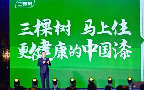 绿色家装 焕新生活 | 三棵树亮相2024第十届土巴兔生态大会