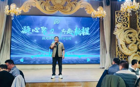 2024晨光涂料邢台产品推介会暨年终答谢晚宴圆满落幕！