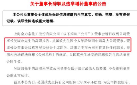 铁打的金力泰，流水的董事长