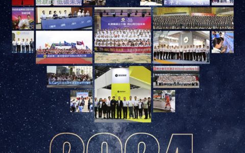 2024展辰大事记：回眸过往，共启新章