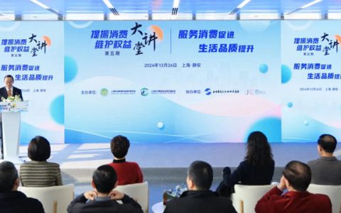 立邦参加上海消保委第五期提振消费维护权益大讲堂