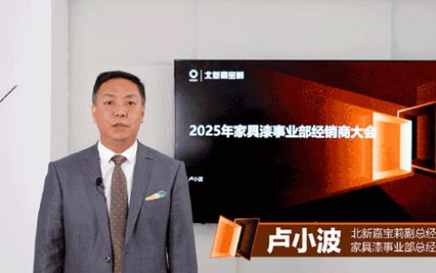 打响2025发展第一炮！嘉宝莉家具漆年度经销商大会成功召开