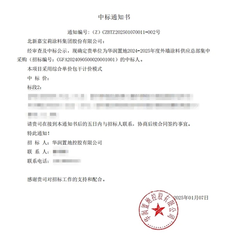 2025王炸开门红！嘉宝莉拿下全国独家中标！