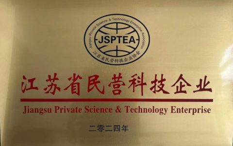 樱花涂料再次荣获“江苏省民营科技企业”称号