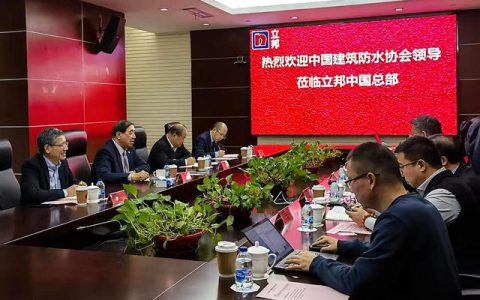 中国建筑防水协会莅临立邦中国交流座谈