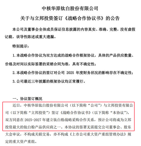 惊爆！中核钛白将成为立邦投资最大的钛白粉供应商之一