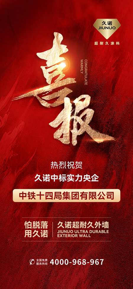 中标央国企！久诺开年实力拓展新版图