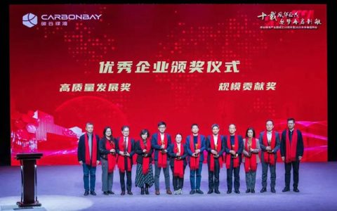 中远关西荣获上海市金山区碳谷绿湾2024年度规模贡献奖